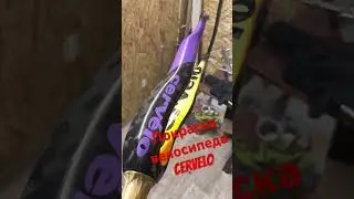 Покраска велосипеда CERVELO