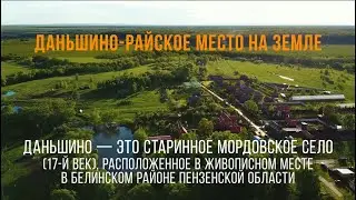 Райское Даньшино: природные красоты Сурского края❤️