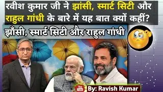 Today Ravish Kumar Best News on Jhansi and Smart City 🔥|| Ravish Kumar 🔥