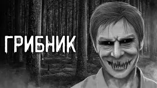Страшные истории на ночь | Грибник | Страшилки. Scary Stories. Horror Stories