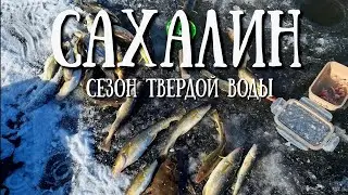 Sakhalin - 2025 hardwater season, Staritsa River, also known as the first 