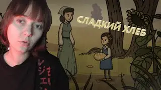 Стрим: Creepy Tale 3 Ingrid Penance | Часть 1