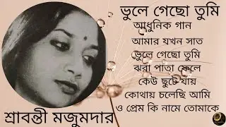 Bhule Gacho Tumi | Sravanti Mazumder | Modern Songs | ভুলে গেছো তুমি | শ্রাবন্তী মজুমদার | আধুনিক