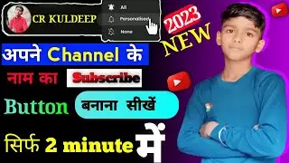 How to make subscribe button।on YouTube। Subscribe button kaise banaye