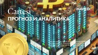 Прогноз цены Cartesi (CTSIUSDT) на сегодня и 2024 | Криптовалюта CTSI / TETHERUS