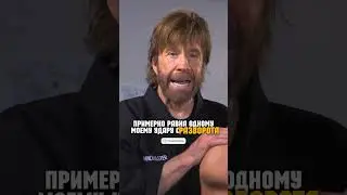 ЧАК НОРИС УНИЧТОЖАЕТ СВОИМИ ВЫСКАЗЫВАНИЯМИ, ДЖЕЙСОН СТЕТХЕМ