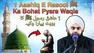 1 Aashiq E Rasool ﷺ Ka Bohat Pyara Waqia || Sayyed Aminul Qadri Sahab || New Bayan 2024