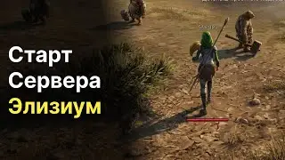 Karos старт сервера Элизиум