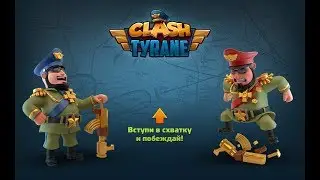 Обзор игры Clash Tyrane