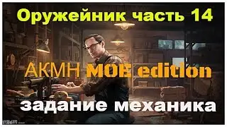 Оружейник часть 14  Escape from tarkov 