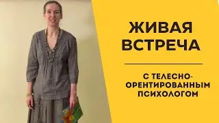 КАКАЯ ЭМОЦИЯ СИДИТ В ЗАЖИМАХ ТВОЕГО ТЕЛА?