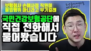 요양급여내역서 떼달라는게 불법이 아니라고?