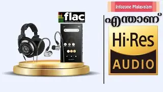 എന്താണ് Hi-Res ഓഡിയോ | What is High-Resolution Audio?