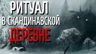 УЖАС ИЗ ЛЕСА. Страшные истории про деревню. Истории на ночь. Сибирь. Аудиокнига. Тайга. Мистика.