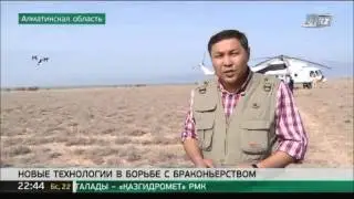 Браконьеров в Алматинской области будут выслеживать беспилотники