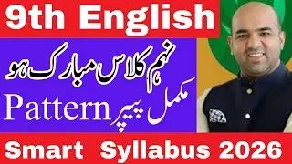 9th English Smart Syllabus - Pairing Scheme - English 9th Exam 2026 - 9 Class Short Syllabus English