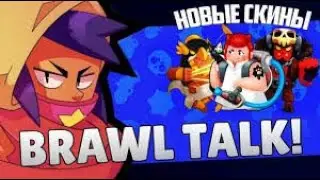 Стоимасть скинов из Абнавления Brawl Stars