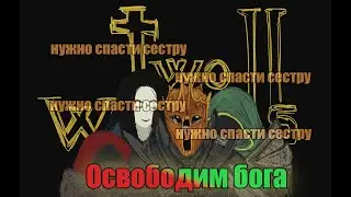что по сюжету в Two worlds