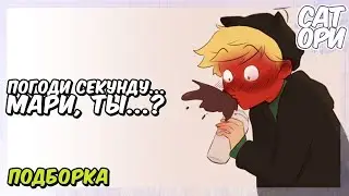 ПОГОДИ СЕКУНДУ    МАРИНЕТТ, ТЫ       Леди Баг и Супер Кот SatoriComix   Подборка Комиксов