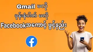 How to Create Facebook Account Without Email and Phone Number