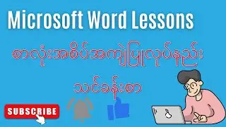 MS WORD LESSON 9