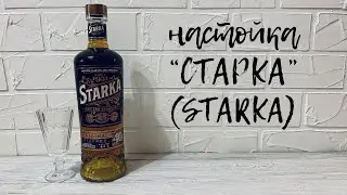Настойка горькая 
