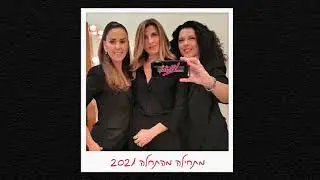 מנגו - מתחילה מהתחלה 2021