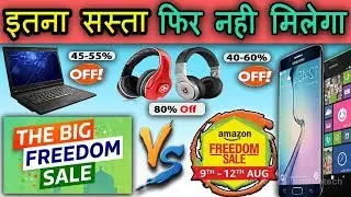 🔥Amazon Freedom Sale 😱|| The Big Freedom Sale || Flipkart Sale