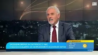 Любомир Кючуков: Иран знае, че не може да спечели тази война, но Израел загуби подкрепата си