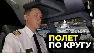 КАК управлять Boeing 737NG | ПОЛЁТ по кругу в Минводах.