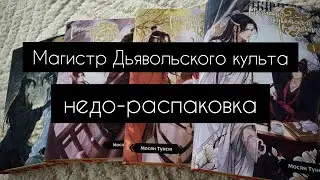 Магистр Дьявольского культа|новелла