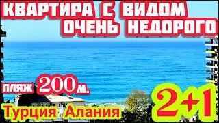 САМАЯ НЕДОРОГАЯ квартира в Алании двухэтажный ПЕНТХАУС с видом на море недвижимость в Турции