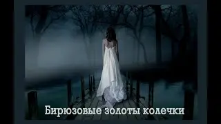 Бирюзовые золоты колечки
