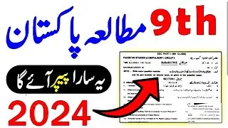 9th pak study guess paper 2024, pak study guess paper 2024 class 9,Most important mcqs 9th pak study