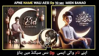 Eid Mubarak name wali dp 🥳  Eid Mubarak photo editing | Eid Mubarak Ai photo editing 