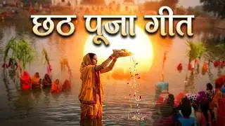 छठ 2020 | Ash Studio - Chhath Puja Geet | छठ पूजा गीत | In Ash Studio#ChhathPuja #Chhath2020 #Bihar