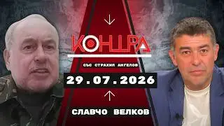 Славчо Велков: Самолетите в Безмер ни въвличат в конфликта с Иран