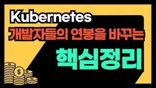율곡선생 21강 EKS 쿠버네티스 테라폼 terraform  실습 코드 및 문법 설명, IaC개념