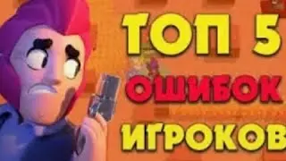 топ 5 ошибок которых совершаєт нуб
