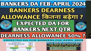 Bankers DA from Feb 2024 | expected dearness allowance for bankers of Feb - April 2024 | bankers da
