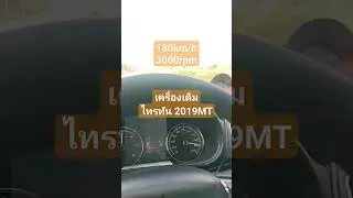 ถนนดี วิ่ง 180 รอบเครื่อง 3000 เส้น M6 สระบุรี กรุงเทพมหานคร