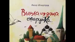 Вышла из дома старушка