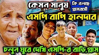 Mathurapur।এর।Mp।Bapi Halder।এর সব ফাঁস করলো গ্রামবাসী।Trinamool Congress।Loksabha Mp।#viralvideo