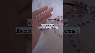 ❓~Зачем, нам школа если есть:~🏫