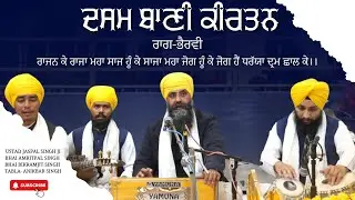 SHABAD | RAJAN KE RAJA | USTAD JASPAL SINGH JI | BHAI ANIKBAR SINGH | BHAI AMRITPAL SINGH |