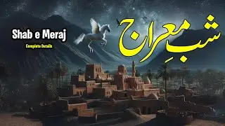 Shab e Meraj | The Miraculous Journey: The Incident of Isra and Meraj | Islamic History