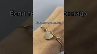 Браслет в стиле Тиффани, золотой браслет, подарок любимой