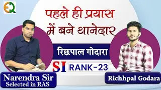 पहले ही प्रयास में बने थानेदार l  रिछपाल गोदारा l SI RANK-23 RAS 2023 Rank -12  