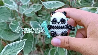 Мастер-класс  🐼🎋 Панда из бисера/ 4 часть нижние лапки, хвостик/ Амигуруми.