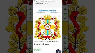 Строительные компании Омской области #омскстроительство#омскстройматериалы#омскстройки#омскстройка